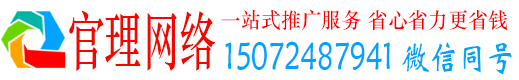 皇姑官理百度怎么推广
