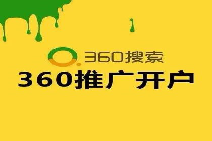 360信息流广告：电商营销实战攻略